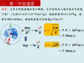 7.4宇宙航行 課件  高一下學期物理人教版（2019）必修第二冊練習題