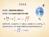 7.4宇宙航行課件 高一下學期物理人教版（2019）必修第二冊練習題
