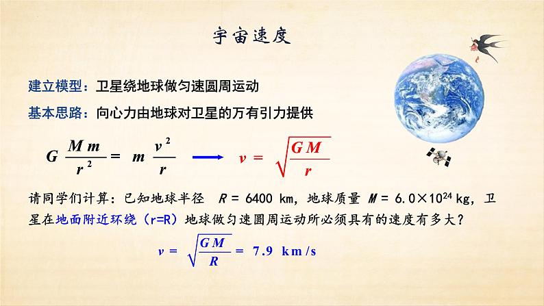 7.4宇宙航行课件 高一下学期物理人教版（2019）必修第二册练习题第3页