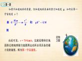 7.4宇宙航行課件 高一下學期物理人教版（2019）必修第二冊練習題