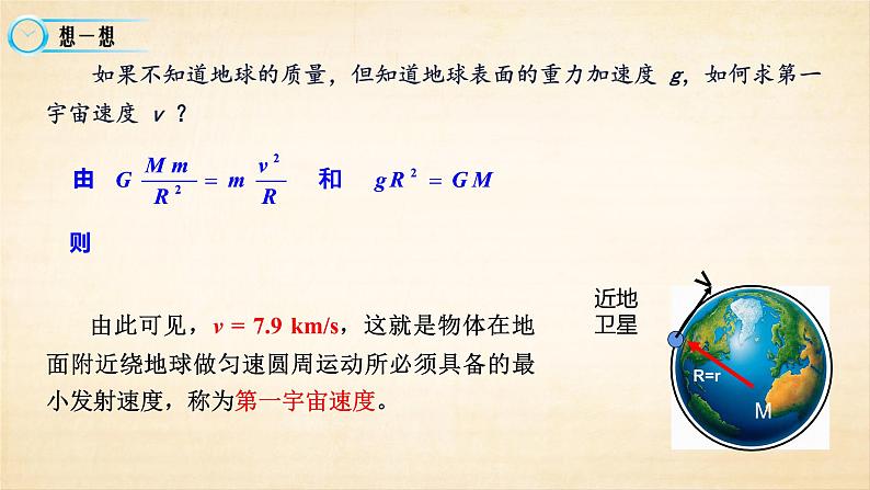 7.4宇宙航行课件 高一下学期物理人教版（2019）必修第二册练习题第4页