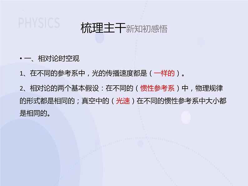 7.5相对论时空观与牛顿力学的局限性 课件  高一下学期物理人教版（2019）必修第二册练习题03