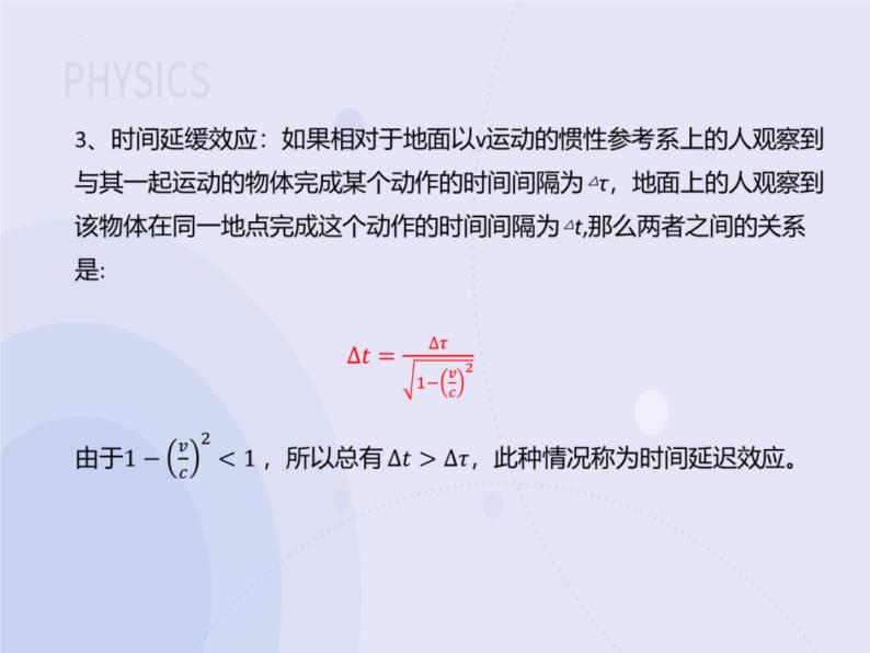 7.5相对论时空观与牛顿力学的局限性 课件  高一下学期物理人教版（2019）必修第二册练习题04