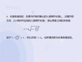 7.5相对论时空观与牛顿力学的局限性 课件  高一下学期物理人教版（2019）必修第二册练习题