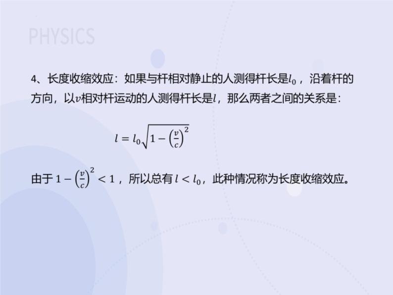 7.5相对论时空观与牛顿力学的局限性 课件  高一下学期物理人教版（2019）必修第二册练习题05