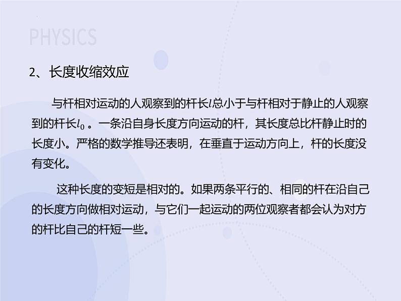 7.5相对论时空观与牛顿力学的局限性 课件  高一下学期物理人教版（2019）必修第二册练习题08