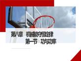 8.1功与功率 课件  高一下学期物理人教版（2019）必修第二册 (1)练习题