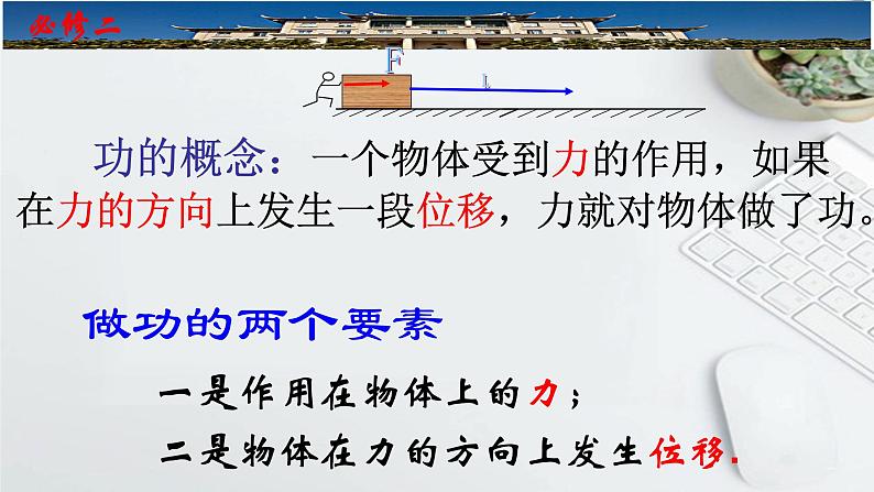 8.1功与功率 课件  高一下学期物理人教版（2019）必修第二册练习题第2页