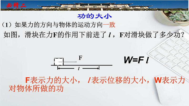 8.1功与功率 课件  高一下学期物理人教版（2019）必修第二册练习题第3页