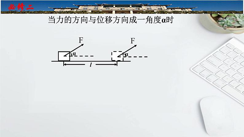 8.1功与功率 课件  高一下学期物理人教版（2019）必修第二册练习题第5页