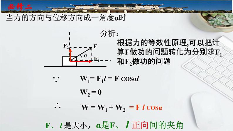 8.1功与功率 课件  高一下学期物理人教版（2019）必修第二册练习题第6页