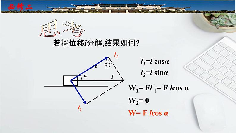 8.1功与功率 课件  高一下学期物理人教版（2019）必修第二册练习题第7页