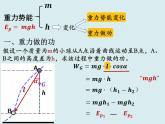 8.2重力势能 课件  高一下学期物理人教版（2019）必修第二册练习题