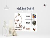 8.3動能和動能定理 課件 高二下學(xué)期物理人教版（2019）必修第二冊練習(xí)題