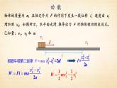 8.3動能和動能定理 課件 高二下學(xué)期物理人教版（2019）必修第二冊練習(xí)題