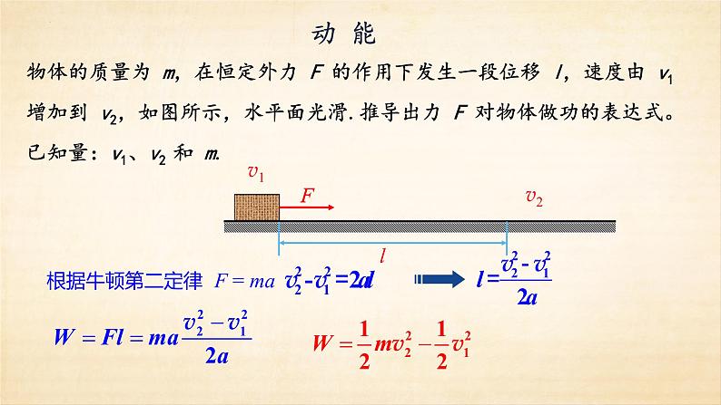 8.3动能和动能定理 课件 高二下学期物理人教版（2019）必修第二册练习题第3页