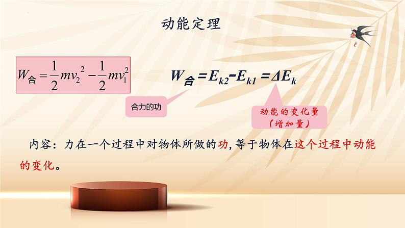 8.3动能和动能定理 课件 高二下学期物理人教版（2019）必修第二册练习题第8页