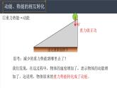 8.4机械能守恒定律 课件 高一下学期物理人教版（2019）必修第二册练习题