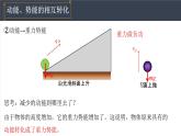 8.4机械能守恒定律 课件 高一下学期物理人教版（2019）必修第二册练习题