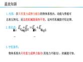 8.5 实验：验证机械能守恒定律 课件 高一下学期物理人教版（2019）必修第二册练习题