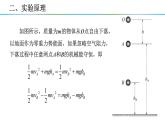 8.5 实验：验证机械能守恒定律 课件 高一下学期物理人教版（2019）必修第二册练习题