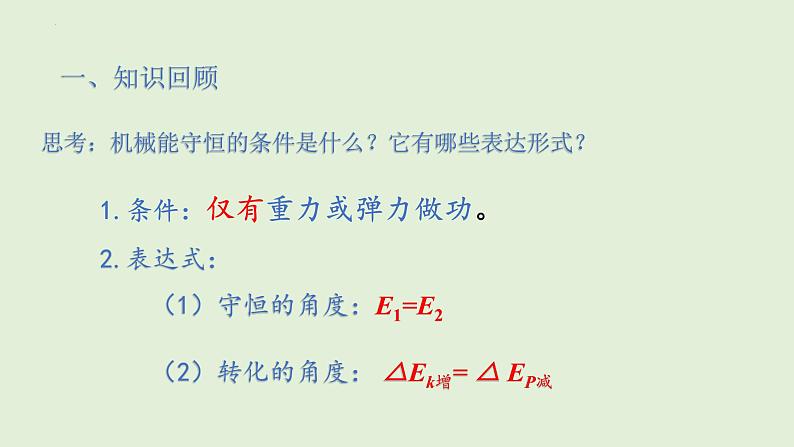 8.5实验：验证机械能守恒定律 课件  高一下学期物理人教版（2019）必修第二册练习题第2页