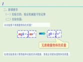 8.5实验：验证机械能守恒定律 课件  高一下学期物理人教版（2019）必修第二册练习题