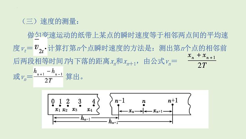 8.5实验：验证机械能守恒定律 课件  高一下学期物理人教版（2019）必修第二册练习题第5页