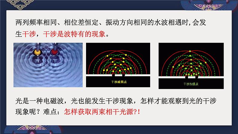 4.3光的干涉课件  高二上学期物理人教版（2019）选择性必修第一册03