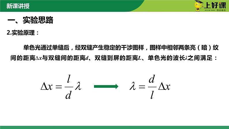 4.4实验：用双缝干涉测量光的波  高二物理（人教版2019选择性必修第一册）课件PPT05