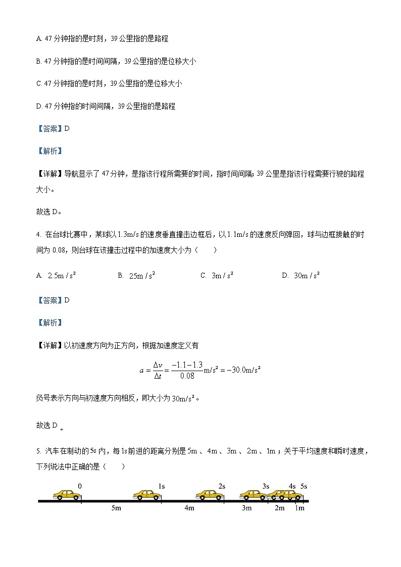 浙江省杭州市2022-2023学年高一上学期期末考试物理Word版含解析第3页