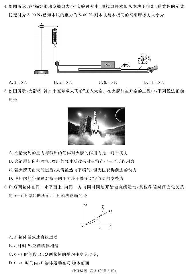 2022-2023学年四川省遂宁市高一上学期期末考试物理PDF版含答案第2页