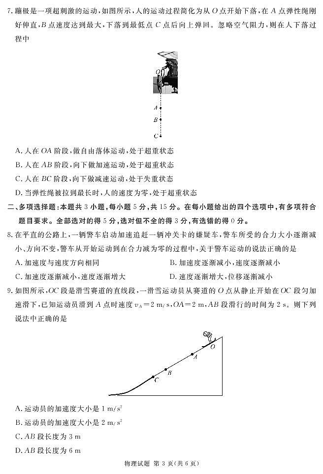 2022-2023学年四川省遂宁市高一上学期期末考试物理PDF版含答案第3页