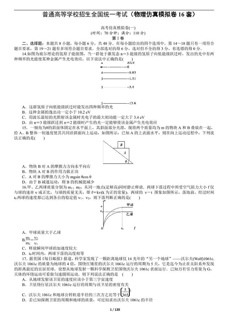 【极品】126页！高考物理模拟仿真卷第1页