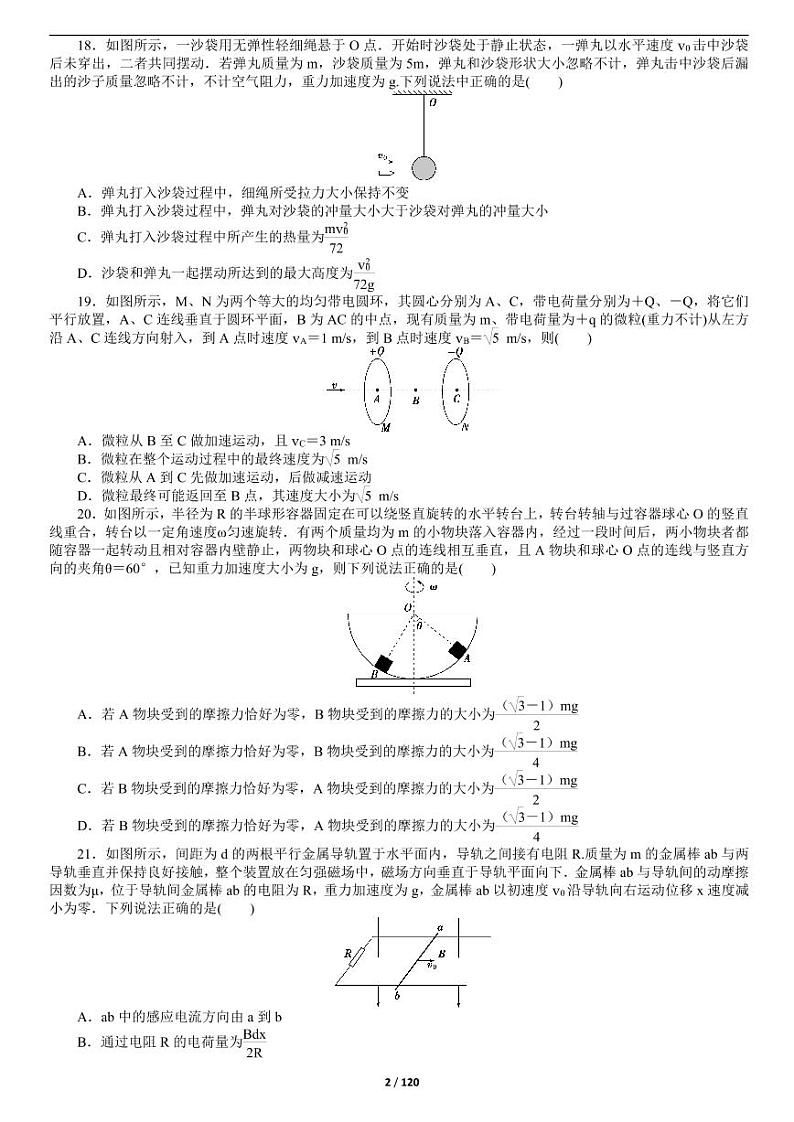 【极品】126页！高考物理模拟仿真卷第2页