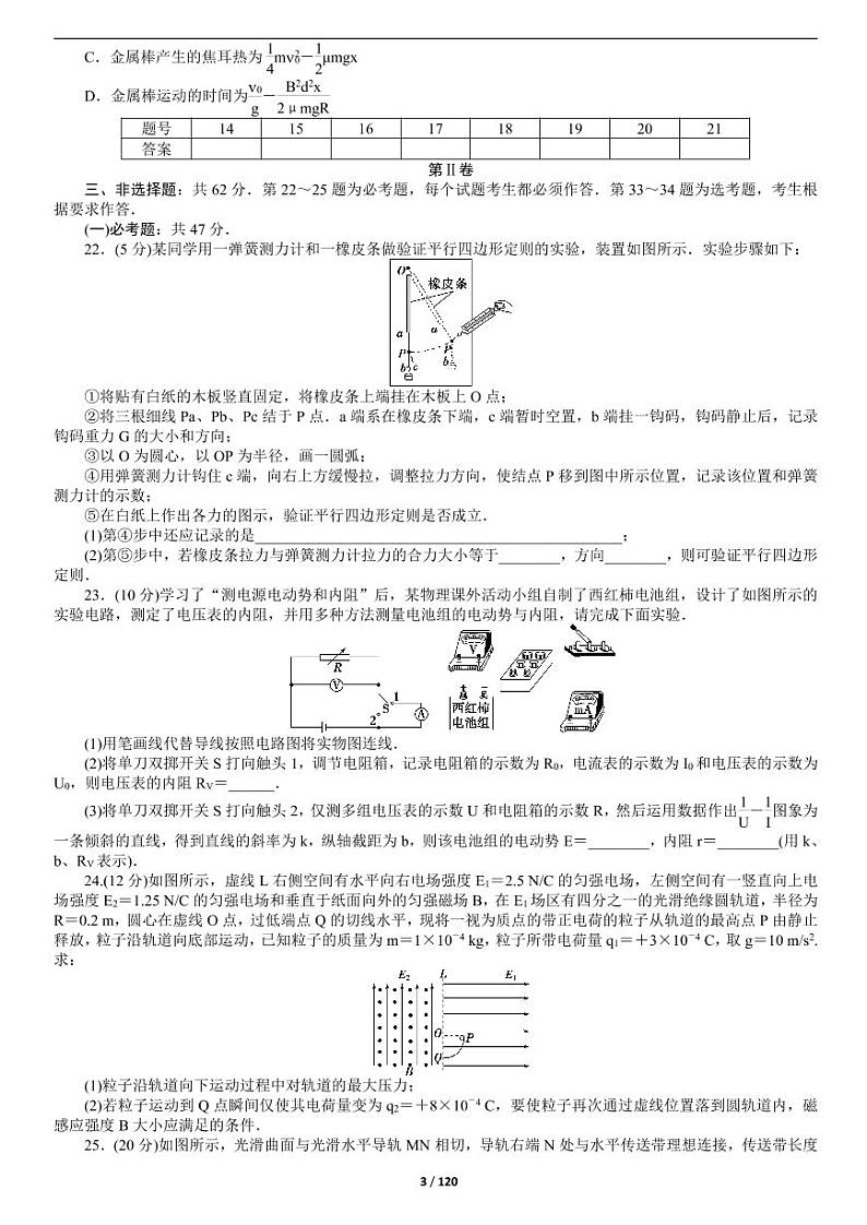 【极品】126页！高考物理模拟仿真卷第3页