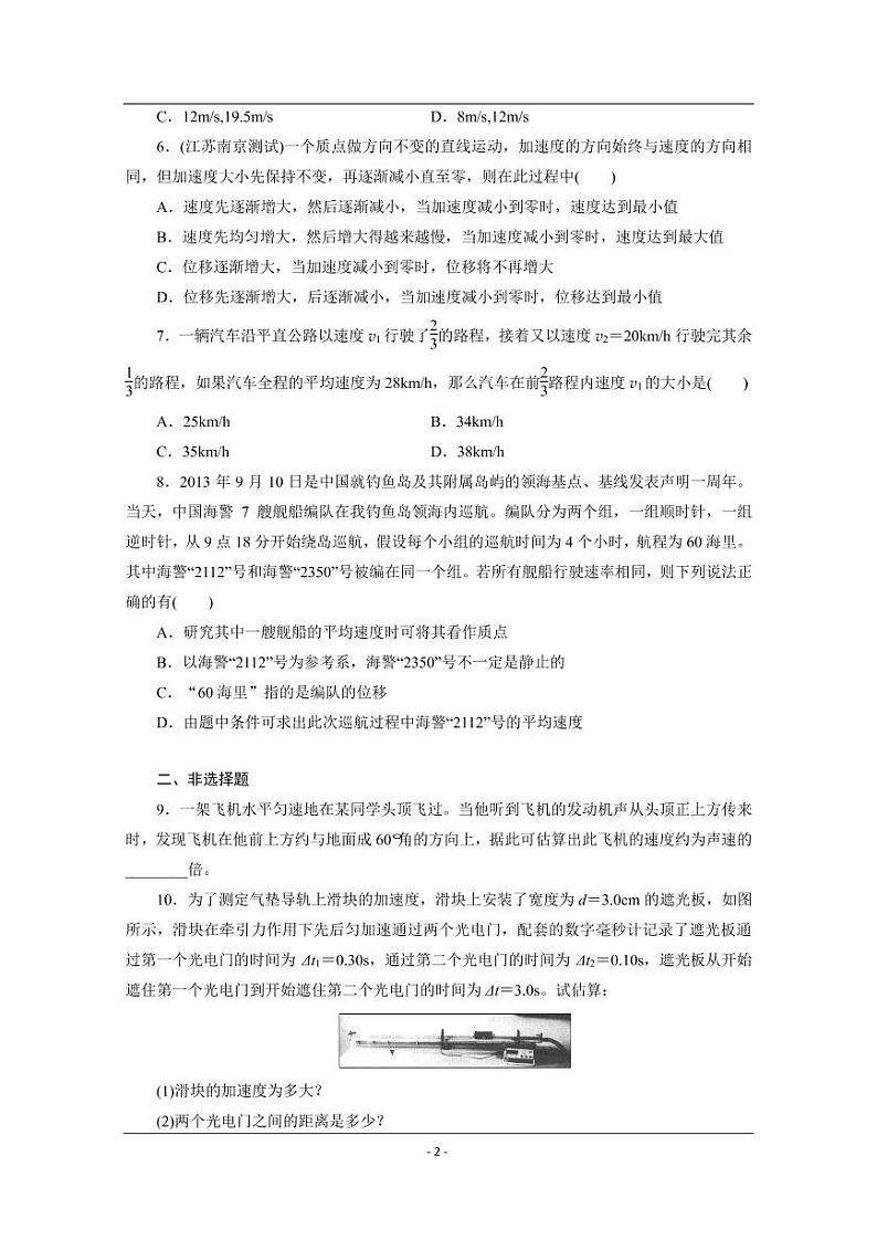 【极品】132页！高考物理易错题最佳总结第2页