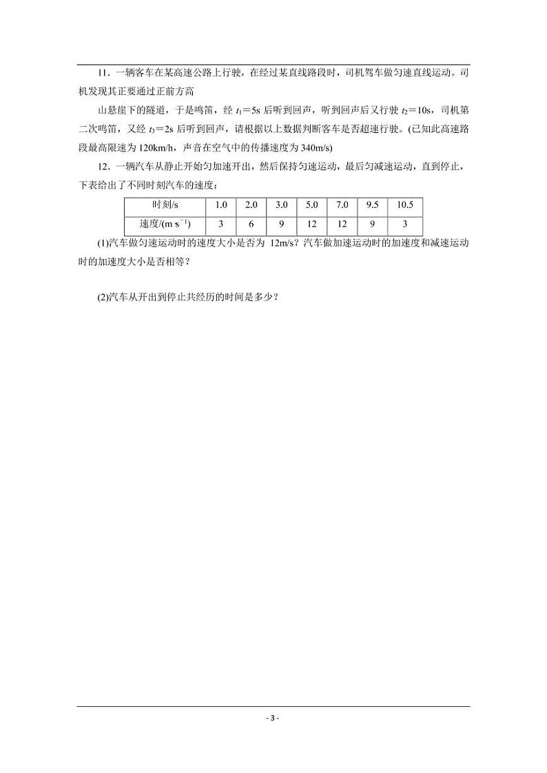 【极品】132页！高考物理易错题最佳总结第3页