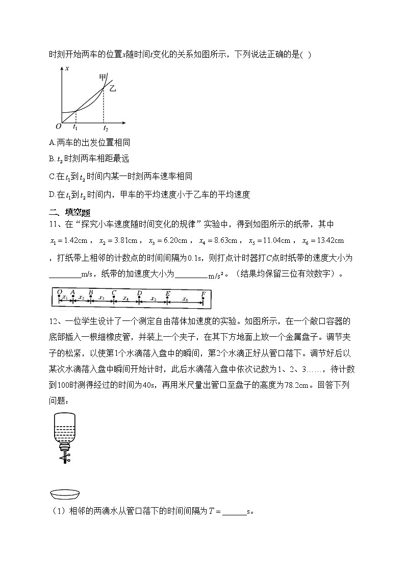 2022-2023学年人教版（2019）必修一第二章 匀变速直线运动的描述 单元测试卷（含答案）第3页