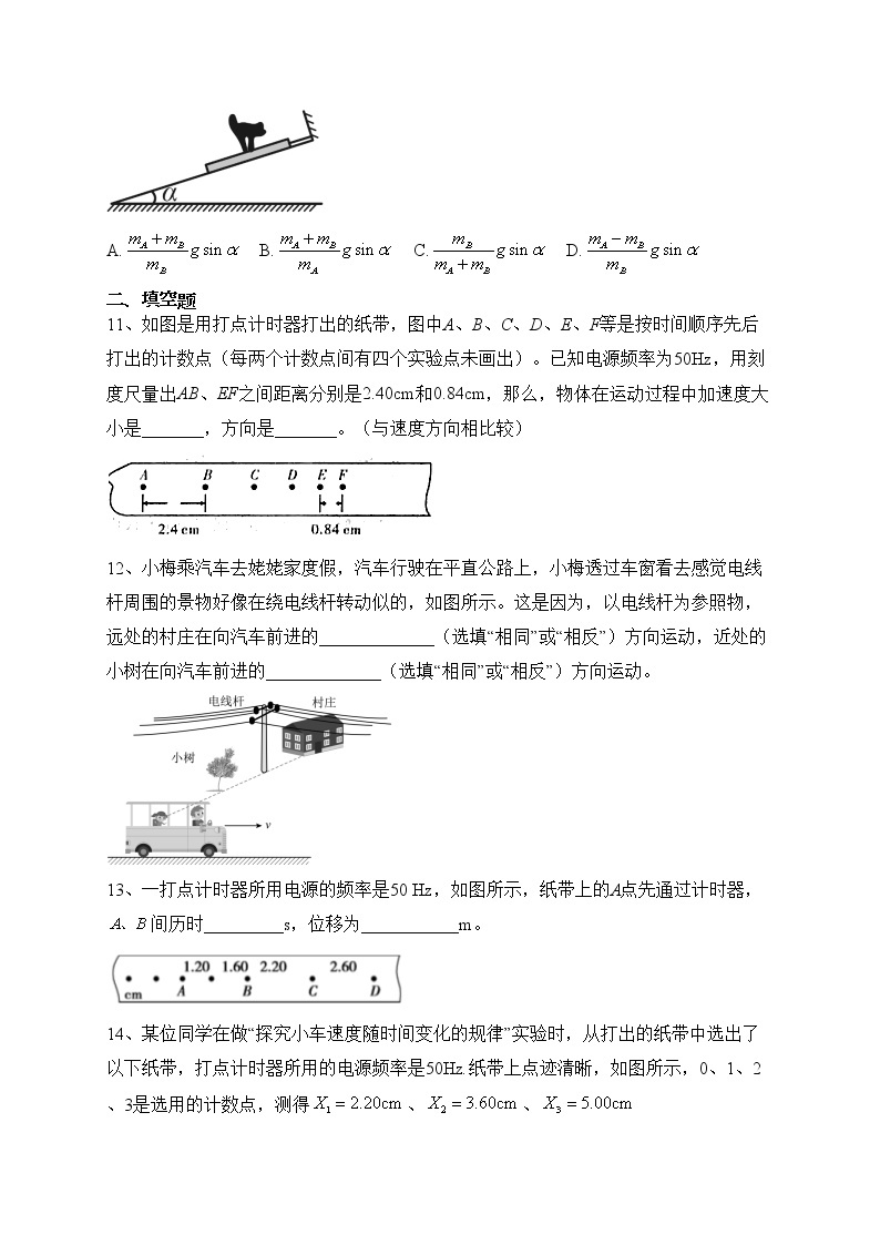 2022-2023学年人教版（2019）必修一第一章 运动的描述 单元测试卷（含答案）03