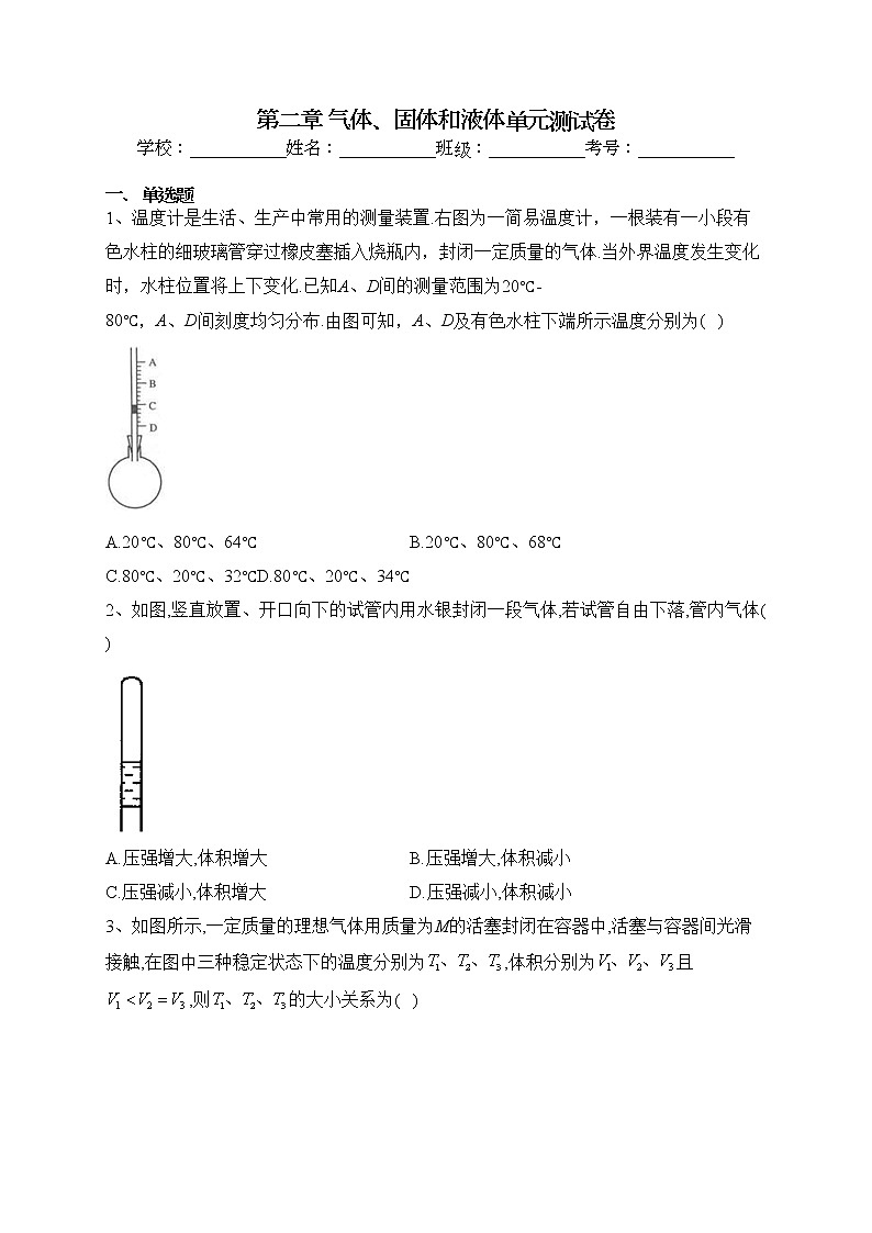 2022-2023学年人教版（2019）选择性必修三第二章 气体、固体和液体单元测试卷（含答案）第1页