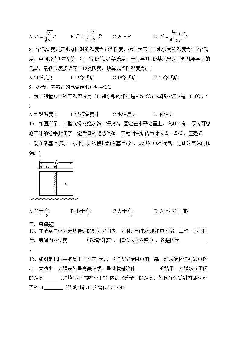 2022-2023学年人教版（2019）选择性必修三第二章 气体、固体和液体单元测试卷（含答案）第3页