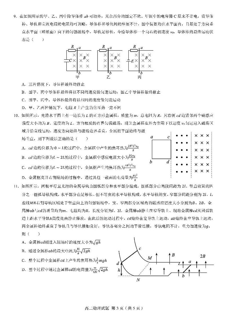 2022-2023学年河北省邢台市五地高二上学期第三次月考物理试题PDF版含答案第3页