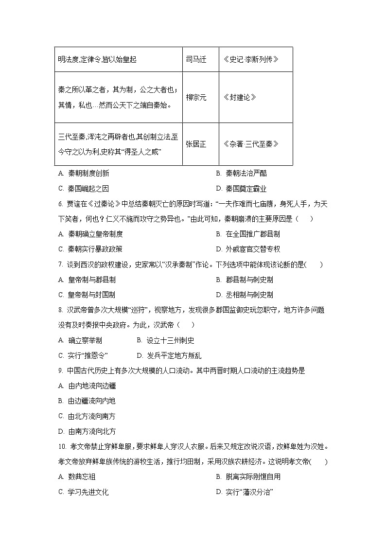 2022-2023学年福建省永安市第三中学高中校高二上学期10月月考历史（物理班）试题含答案第2页