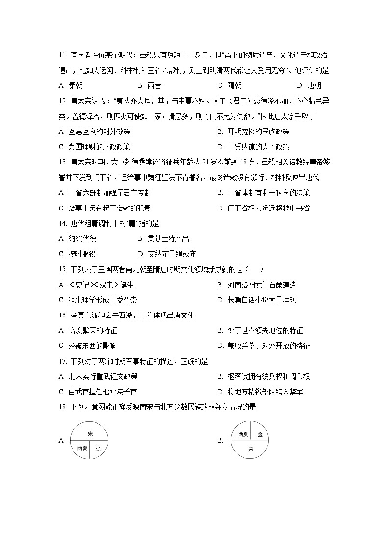 2022-2023学年福建省永安市第三中学高中校高二上学期10月月考历史（物理班）试题含答案第3页