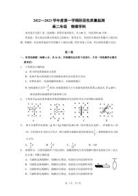 2022-2023学年天津市南开区高二上学期期末阶段性物理试题PDF版含答案