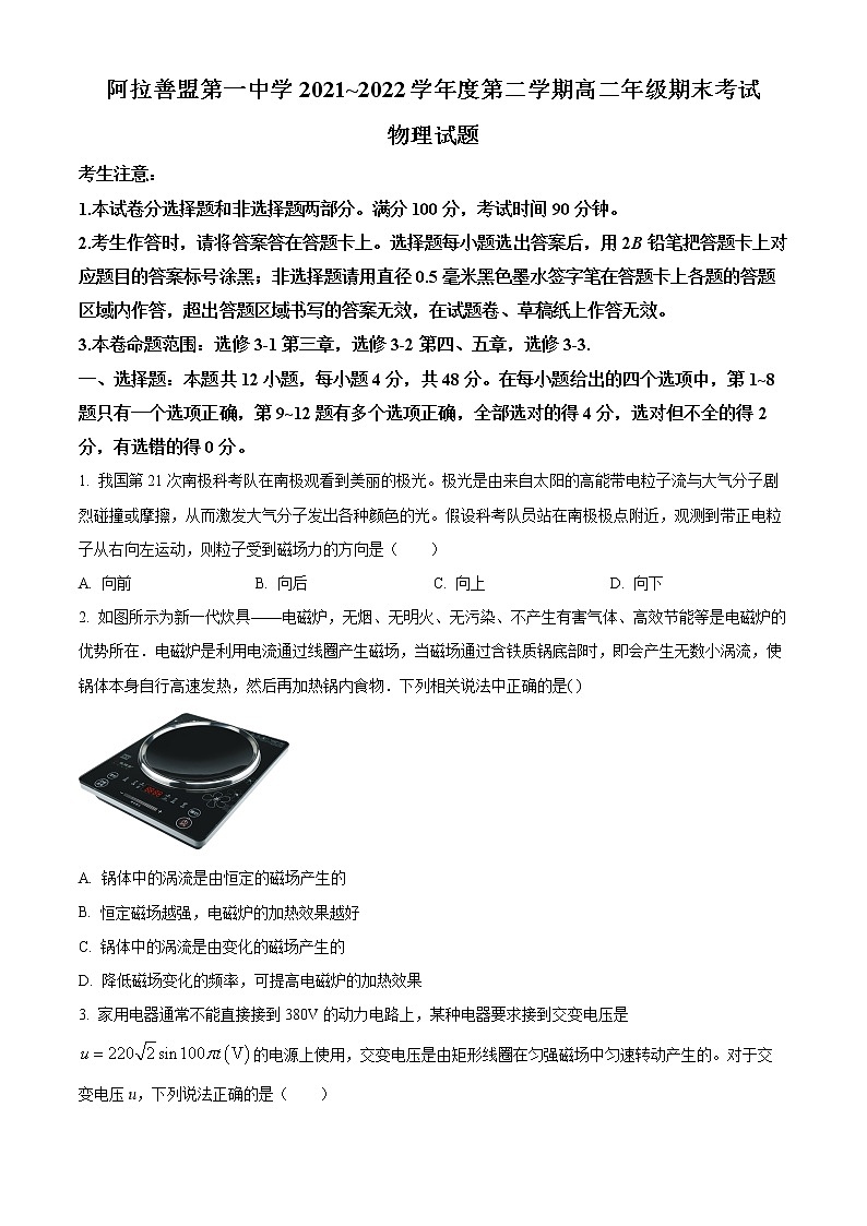 内蒙古自治区阿拉善盟第一中学2021-2022学年高二下学期期末物理试题无答案第1页