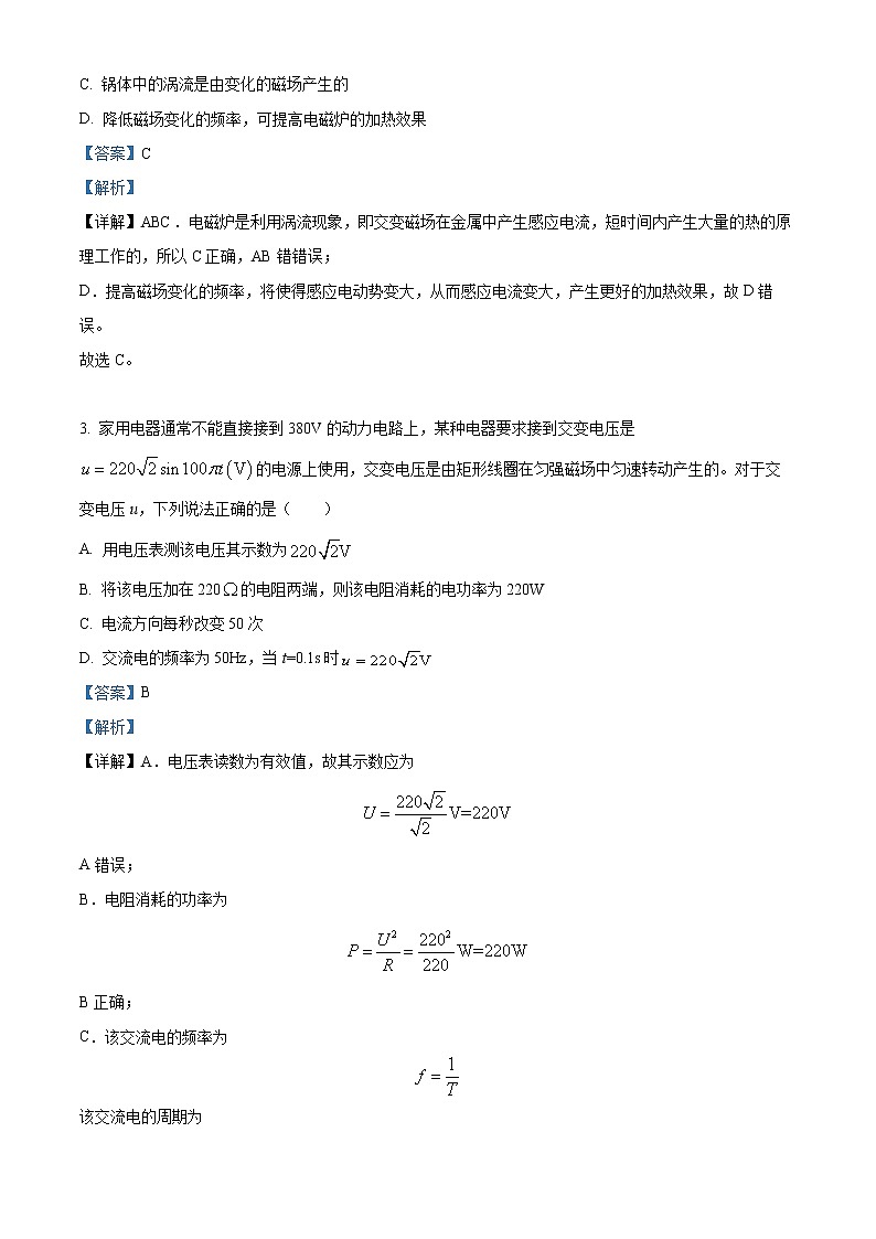 内蒙古自治区阿拉善盟第一中学2021-2022学年高二下学期期末物理试题含解析第2页