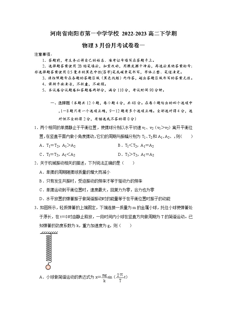 2023南阳一中校高二下学期3月月考物理试题Word含答案01