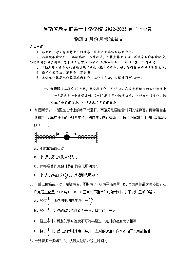 2023新乡一中高二下学期3月月考物理试题Word含答案第1页